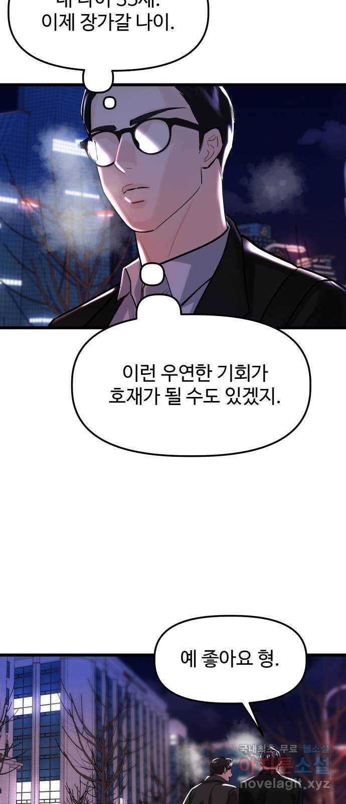 1을 줄게 번외편 1화 42