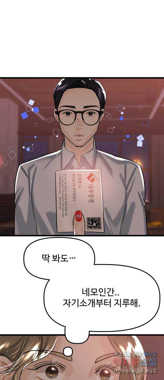 1을 줄게 번외편 1화 50