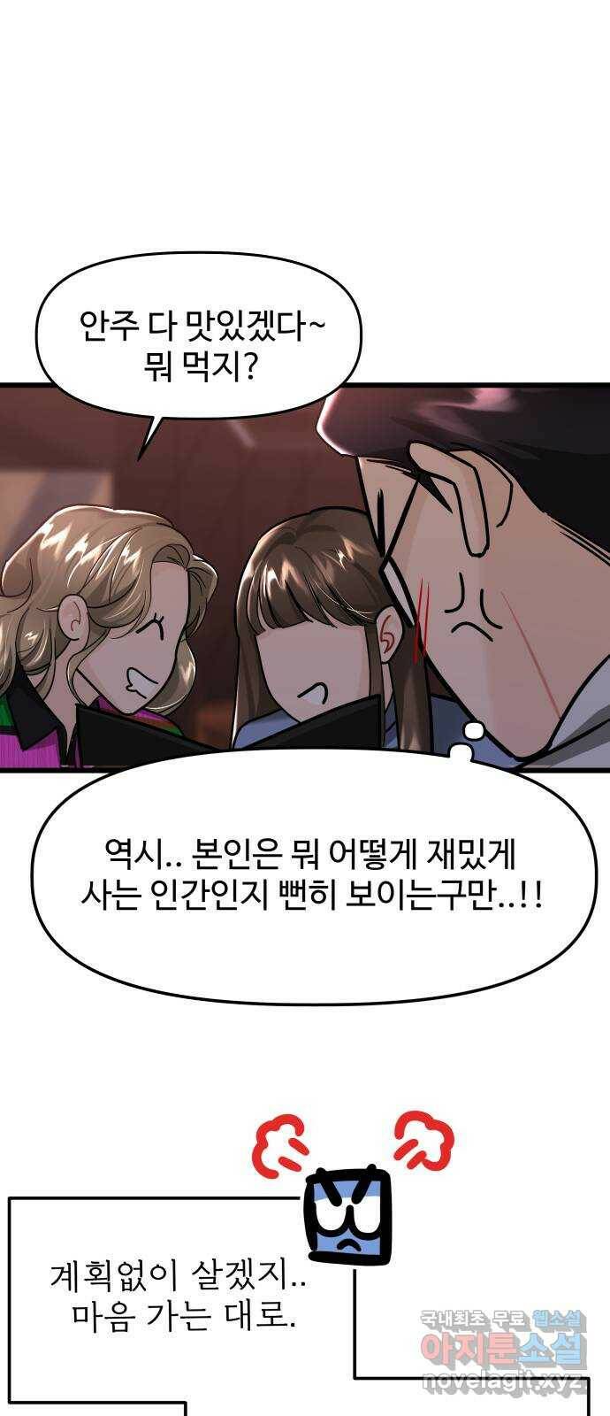 1을 줄게 번외편 1화 58