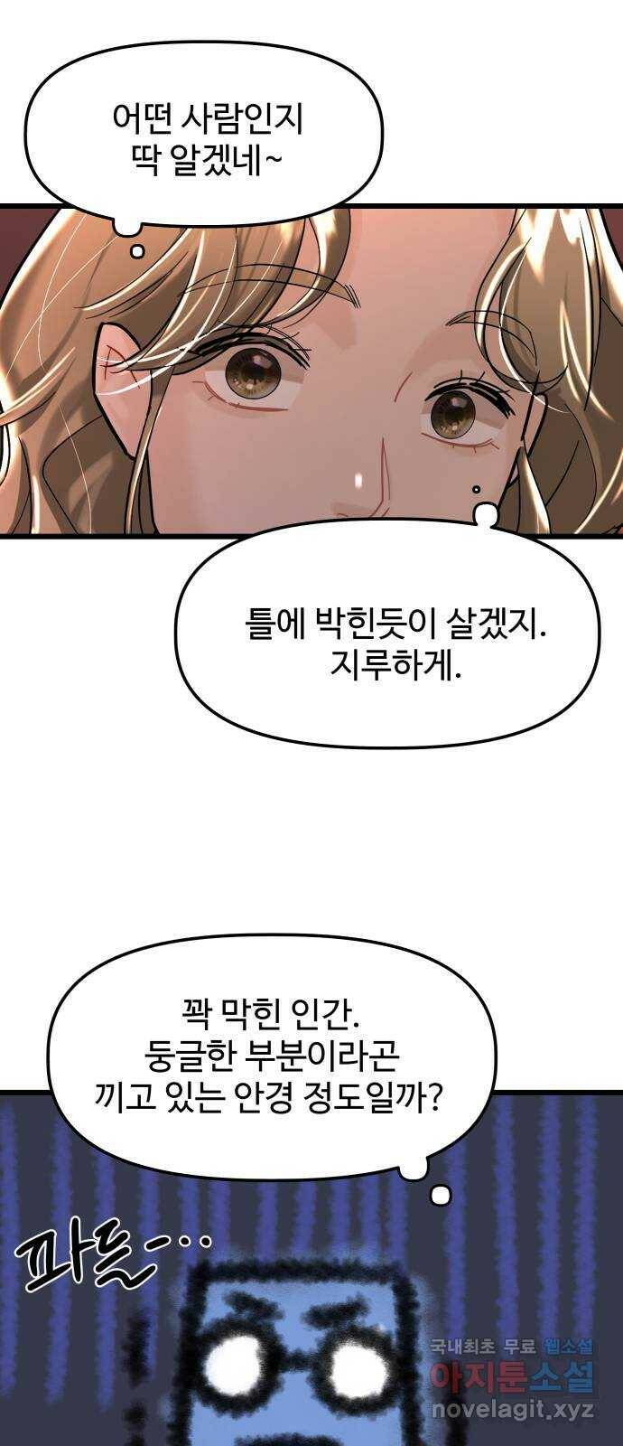1을 줄게 번외편 1화 60