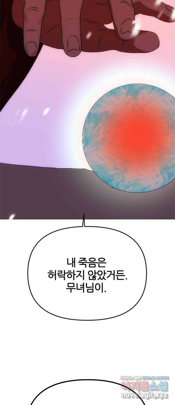 NG불가 75화 해일 3