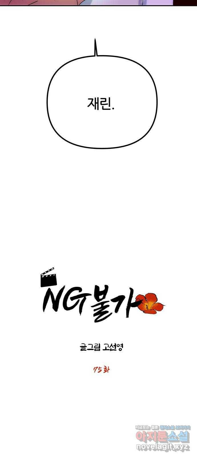 NG불가 75화 해일 5