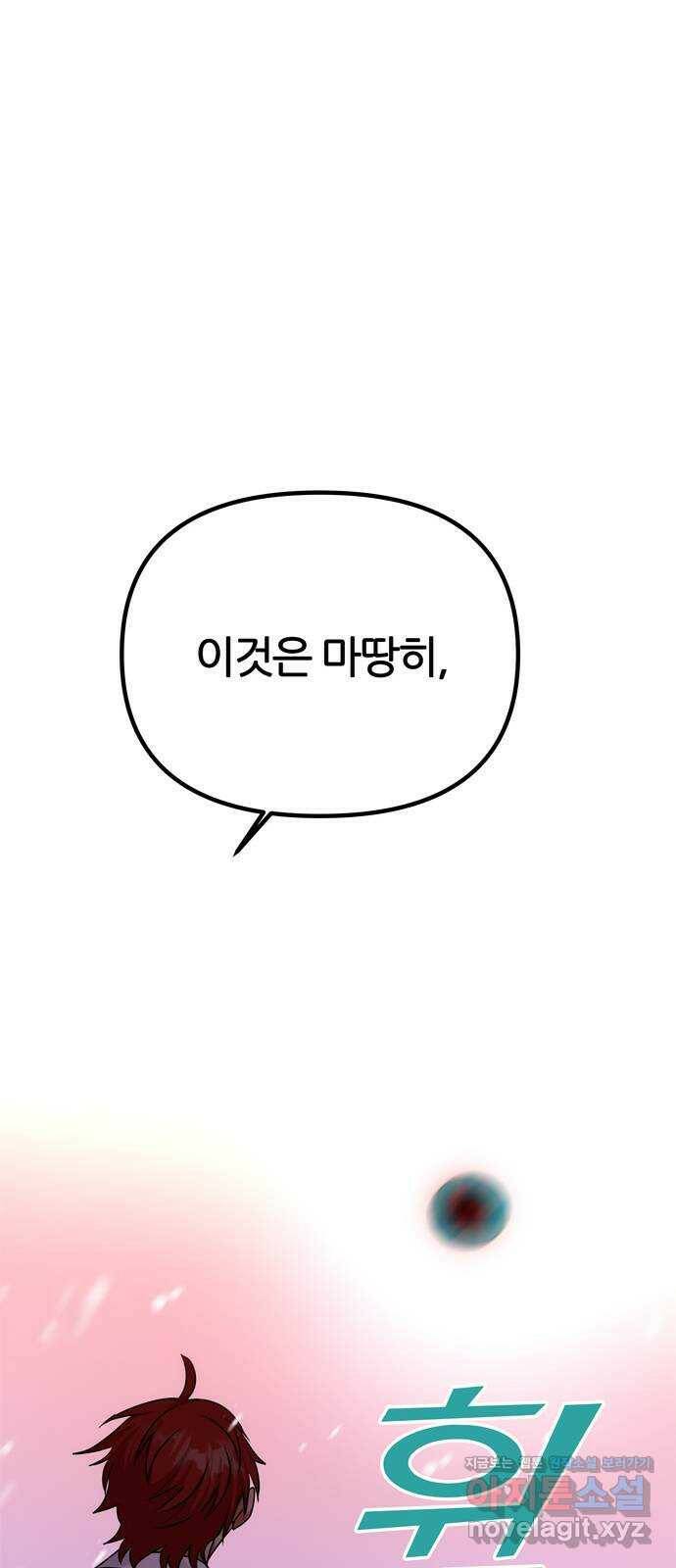 NG불가 75화 해일 6