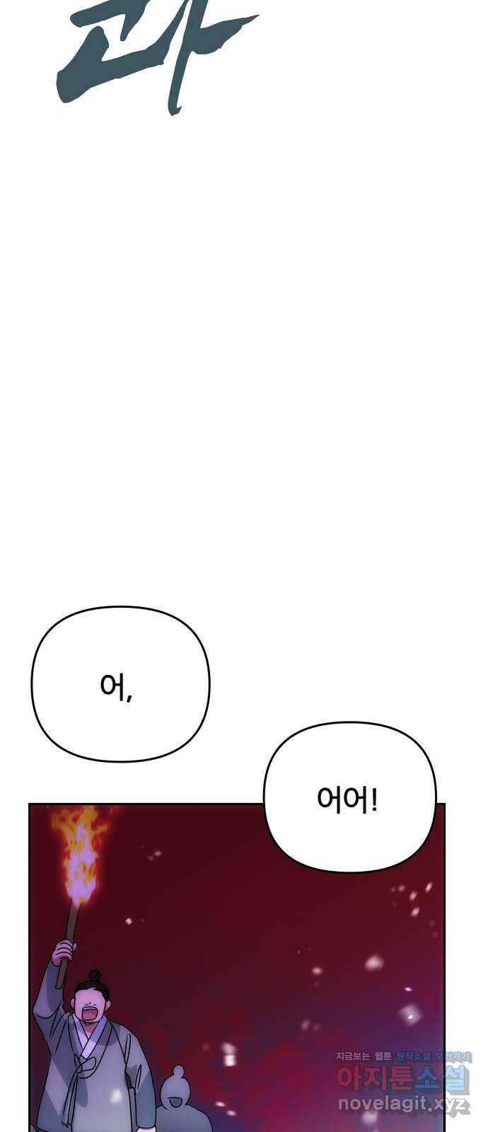 NG불가 75화 해일 34