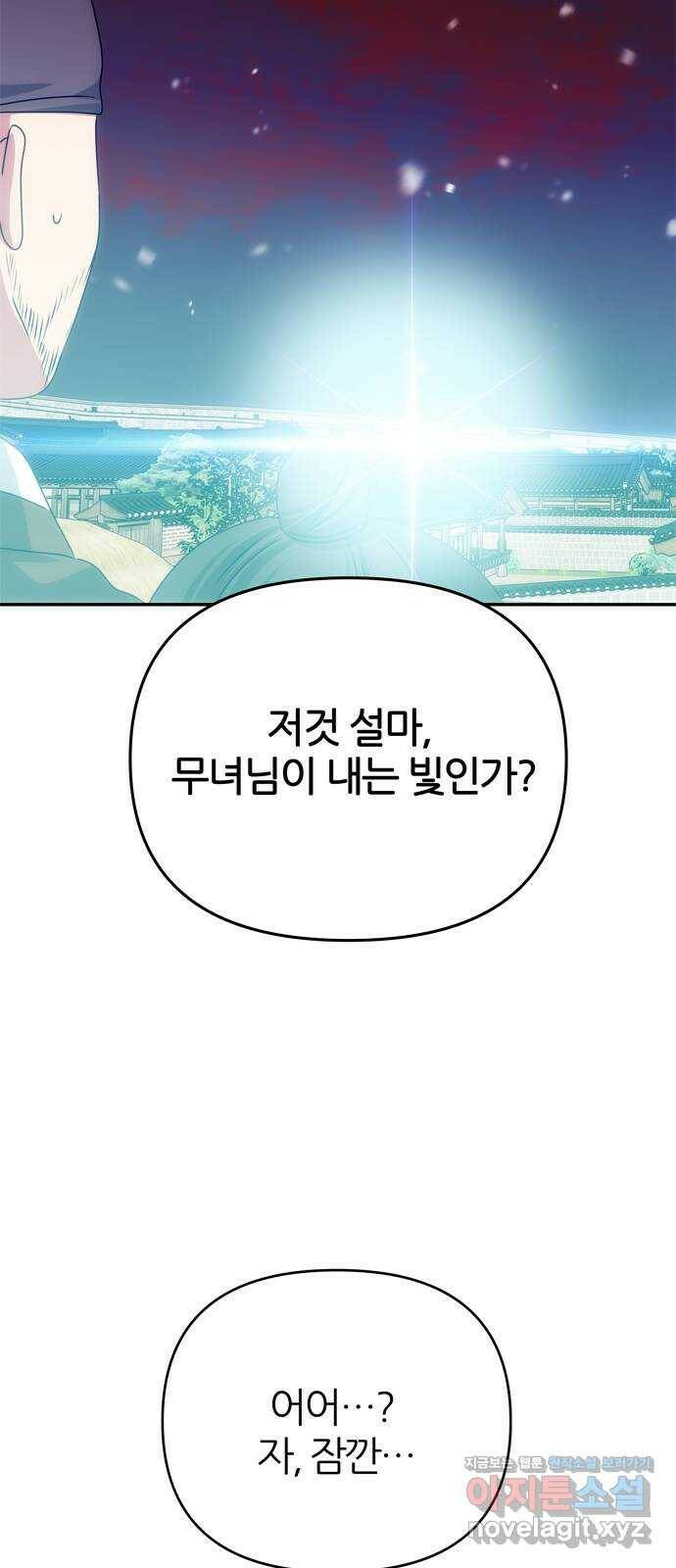 NG불가 75화 해일 36
