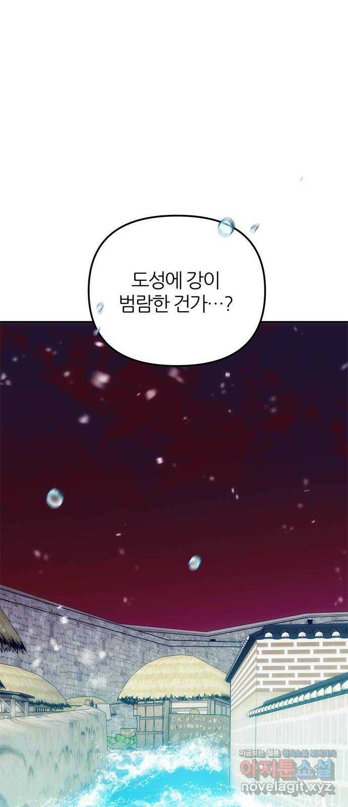 NG불가 75화 해일 38