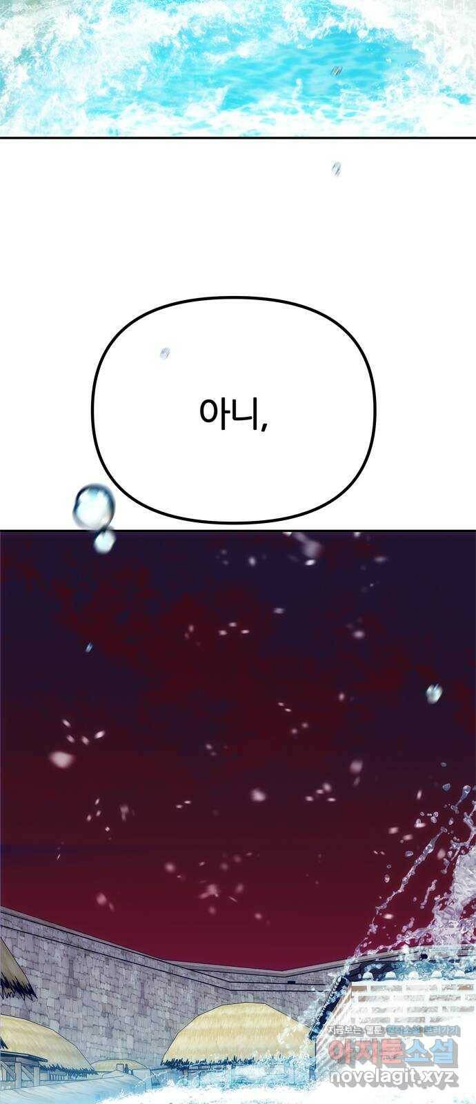 NG불가 75화 해일 39