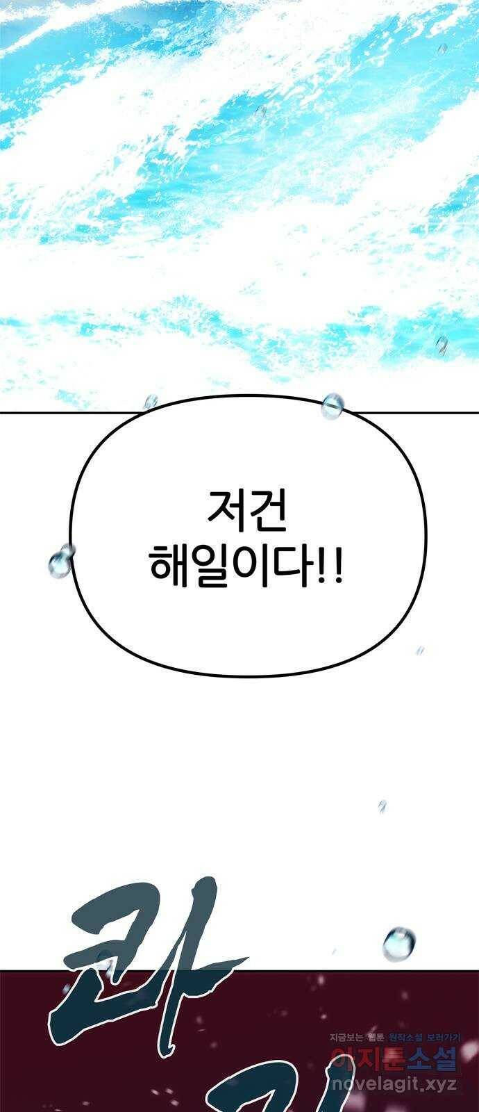 NG불가 75화 해일 40