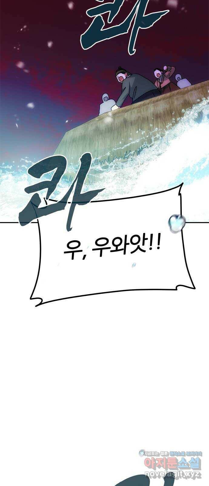 NG불가 75화 해일 41
