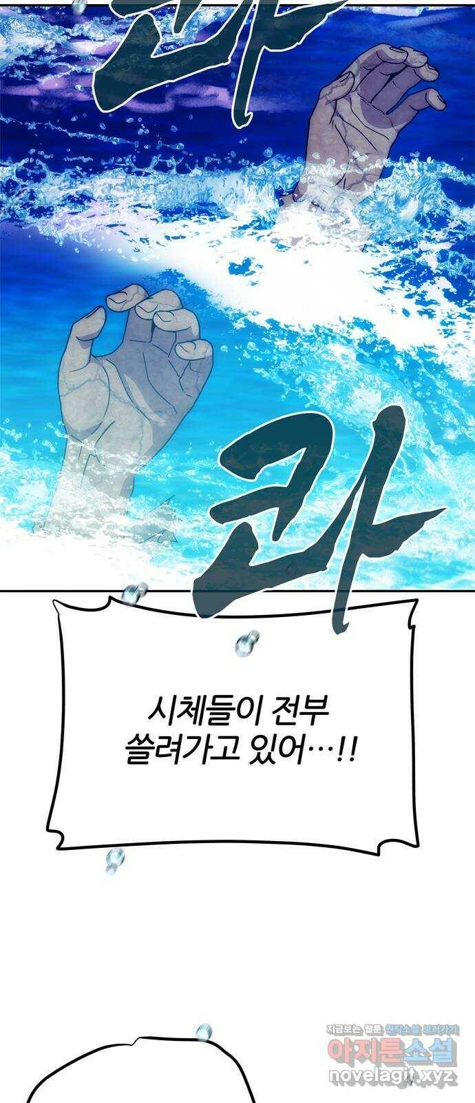 NG불가 75화 해일 43