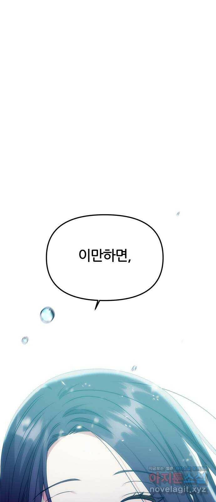 NG불가 75화 해일 60