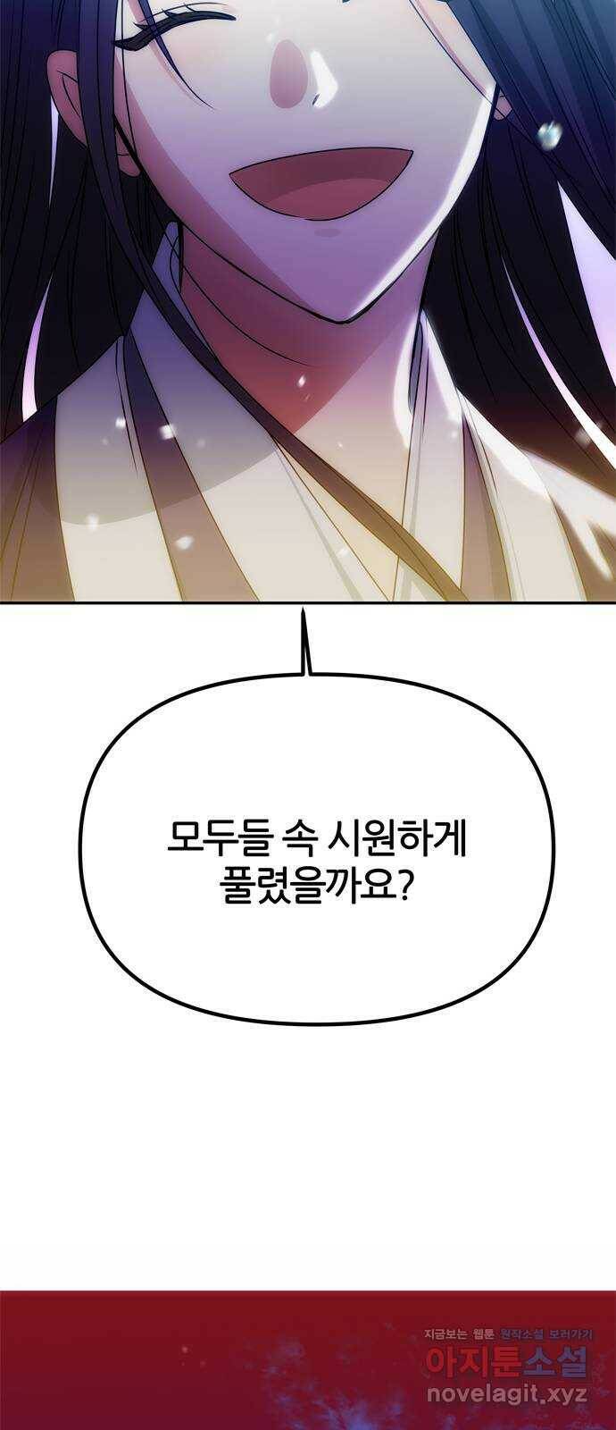 NG불가 75화 해일 61