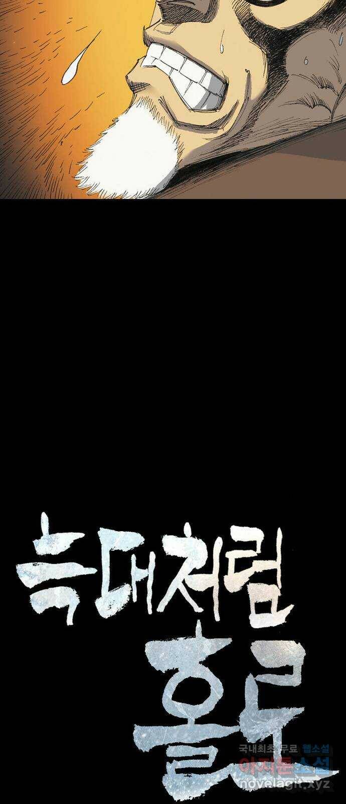 늑대처럼 홀로 41화 7