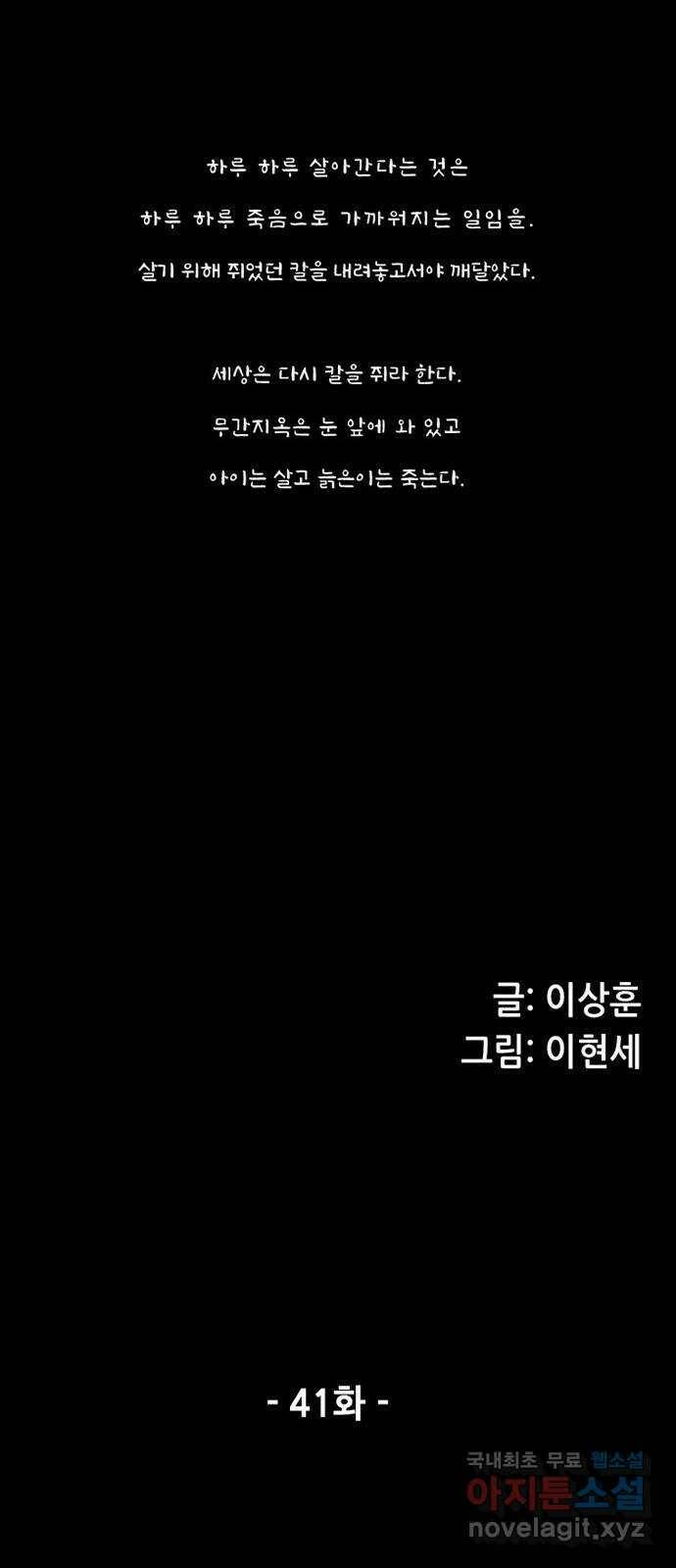 늑대처럼 홀로 41화 8