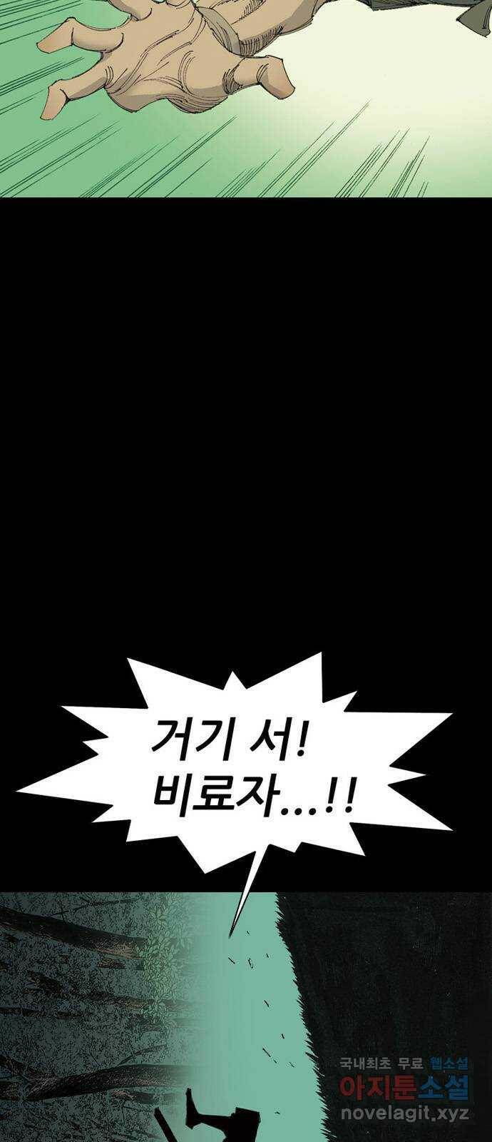 늑대처럼 홀로 41화 15