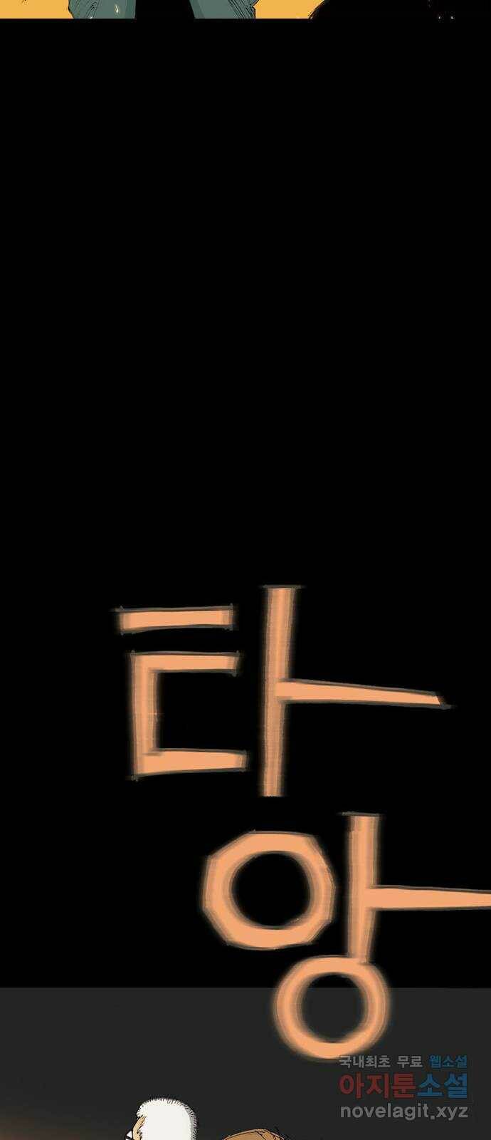 늑대처럼 홀로 41화 18