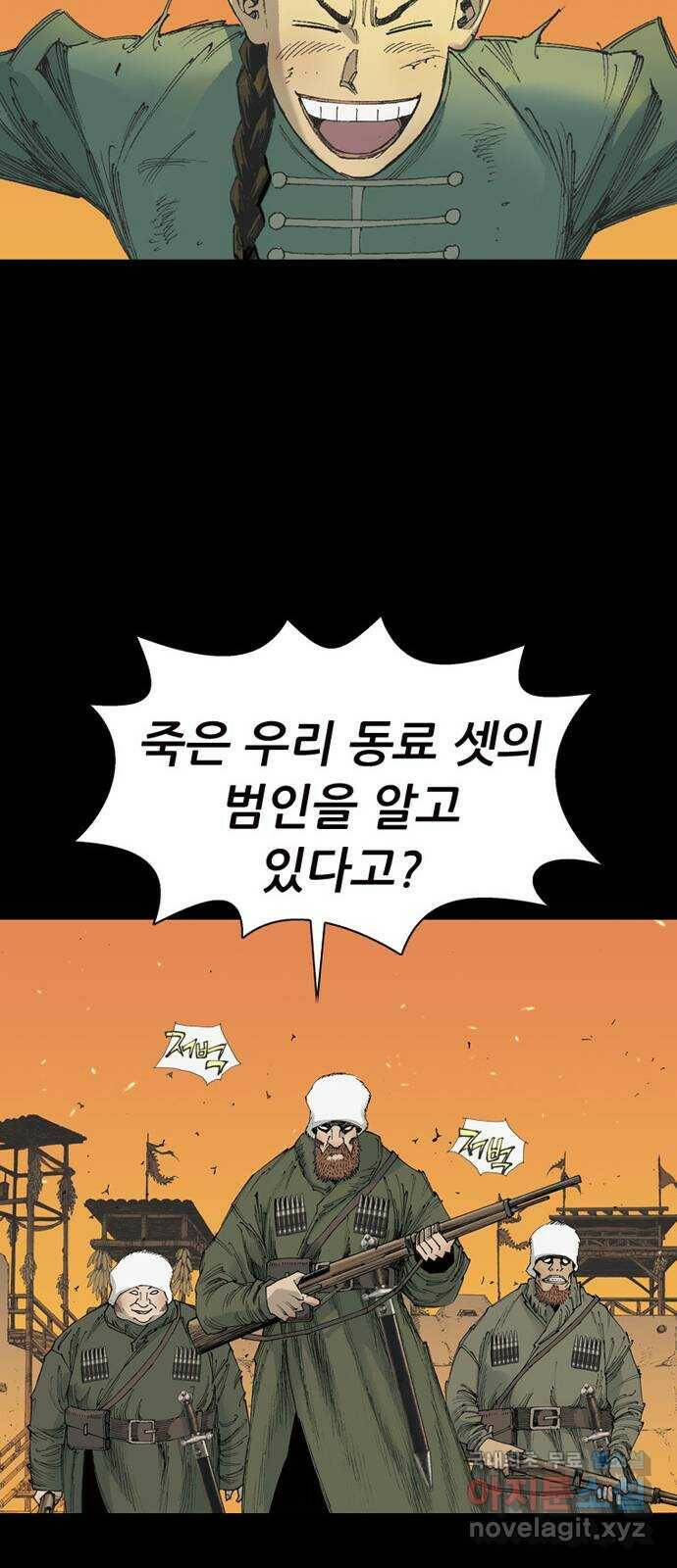늑대처럼 홀로 41화 31