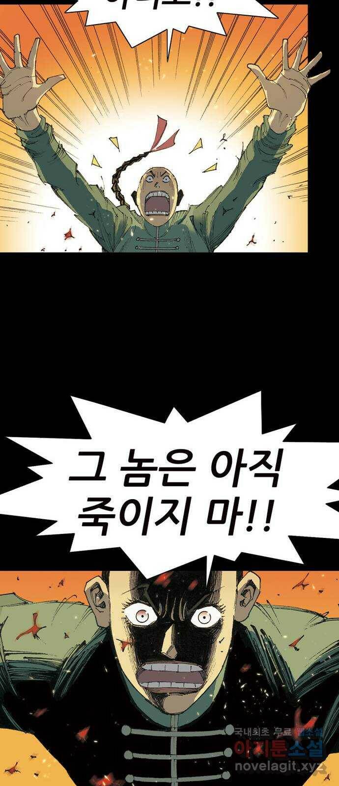 늑대처럼 홀로 41화 33