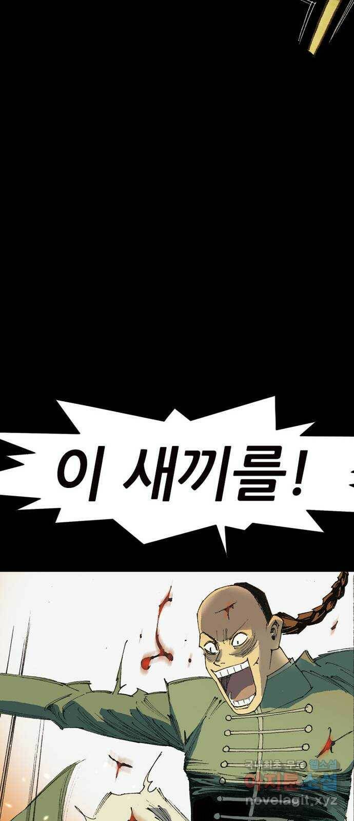 늑대처럼 홀로 41화 42