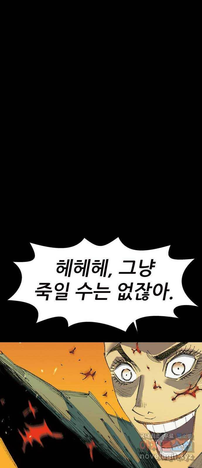 늑대처럼 홀로 41화 44