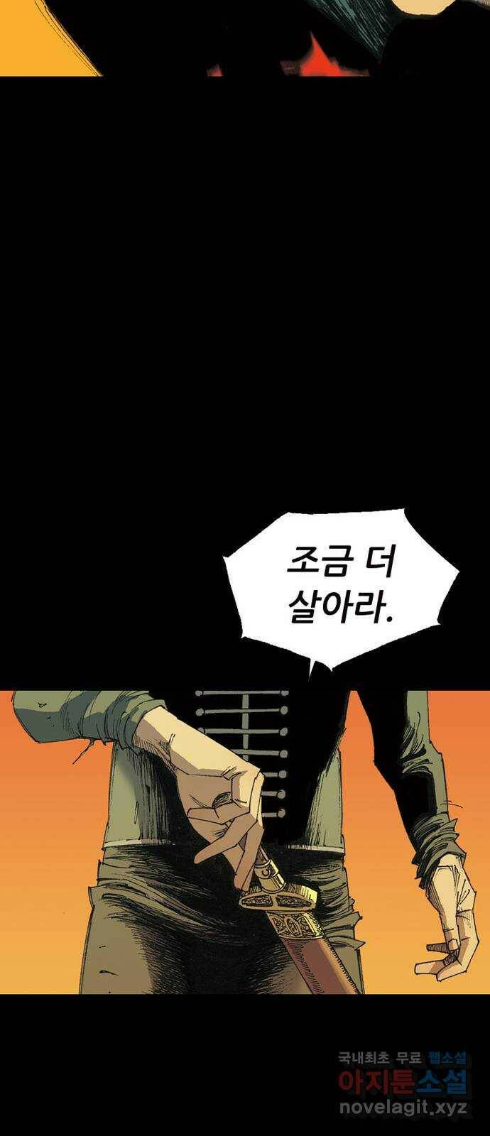 늑대처럼 홀로 41화 45