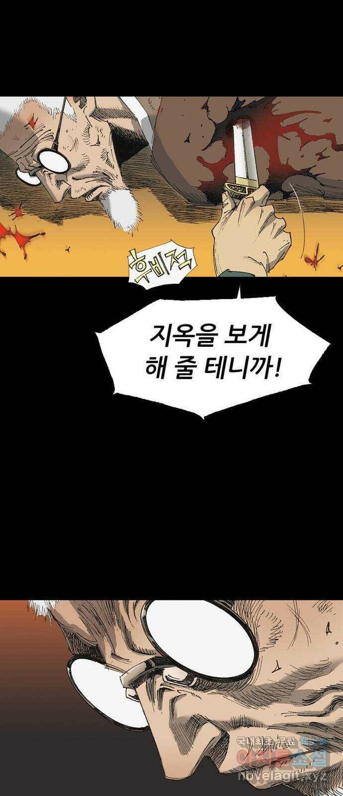 늑대처럼 홀로 41화 47