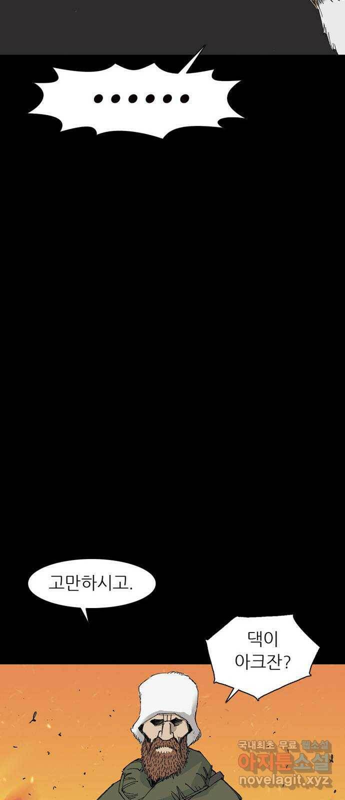 늑대처럼 홀로 41화 48