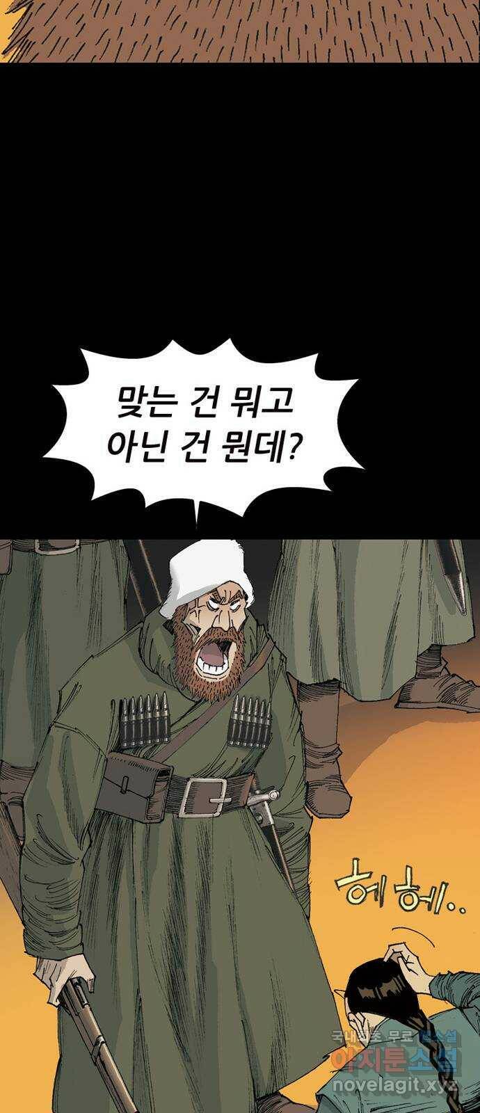 늑대처럼 홀로 41화 52