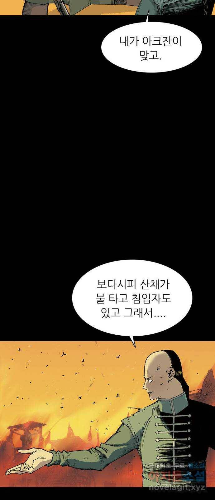 늑대처럼 홀로 41화 53