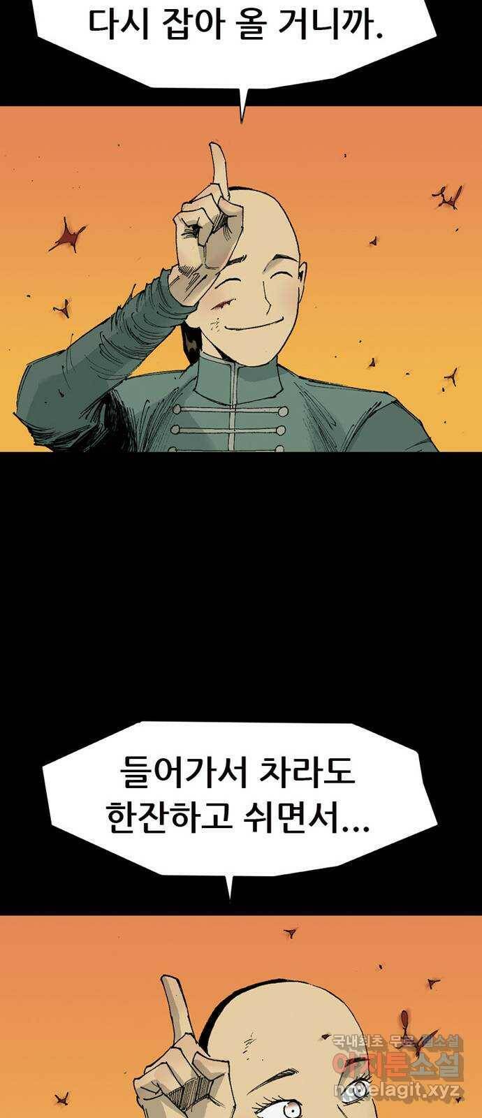 늑대처럼 홀로 41화 55