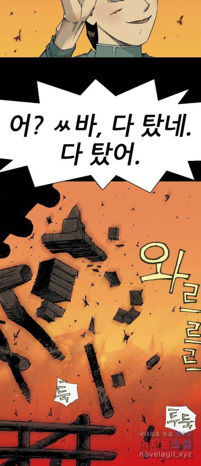 늑대처럼 홀로 41화 56