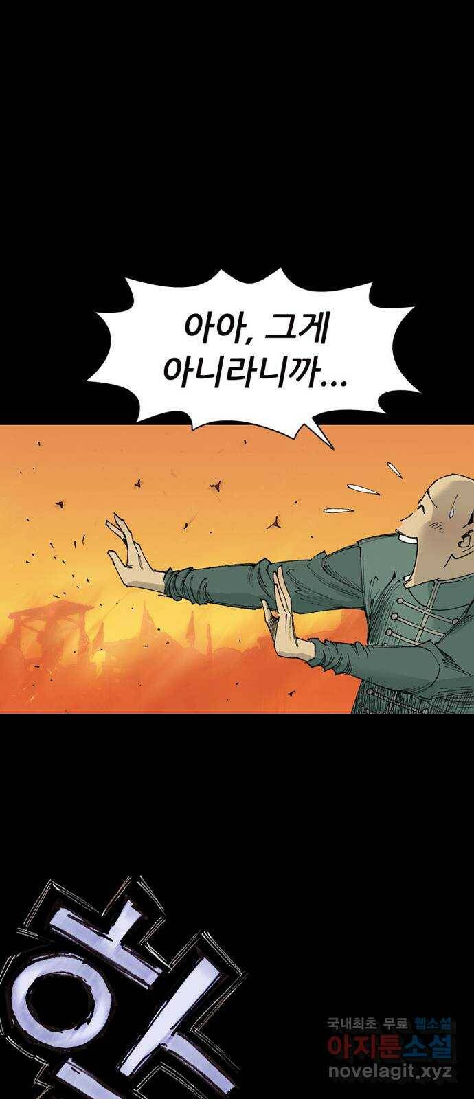 늑대처럼 홀로 41화 58