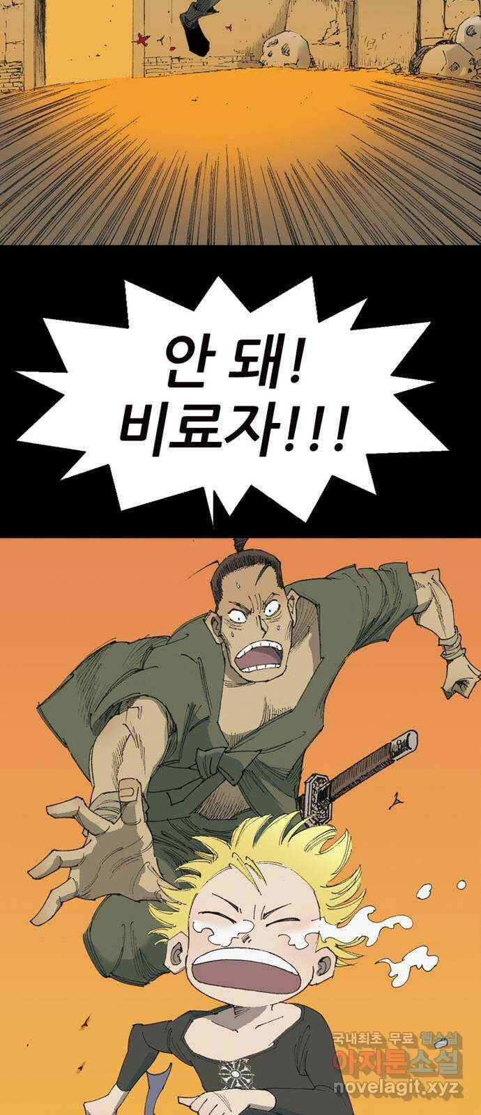 늑대처럼 홀로 41화 61