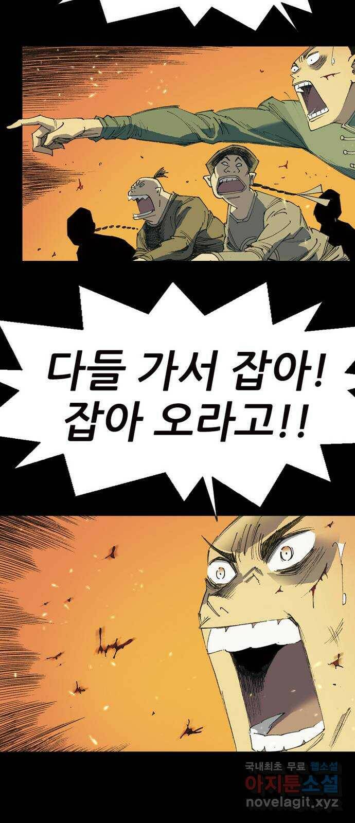 늑대처럼 홀로 41화 64
