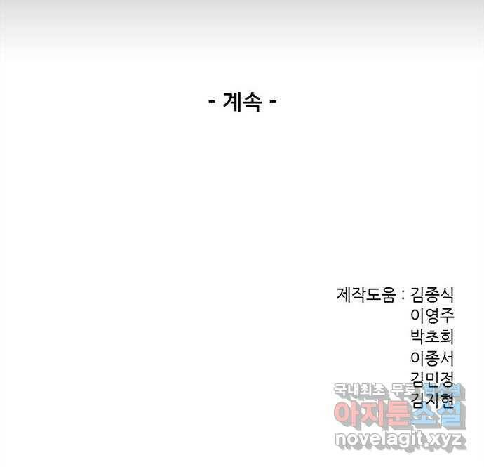 늑대처럼 홀로 41화 83