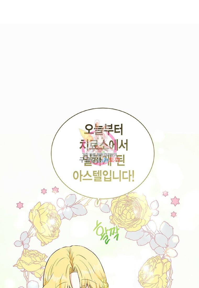 그 남자는 제 친오빠인데요, 공작님 15화 1