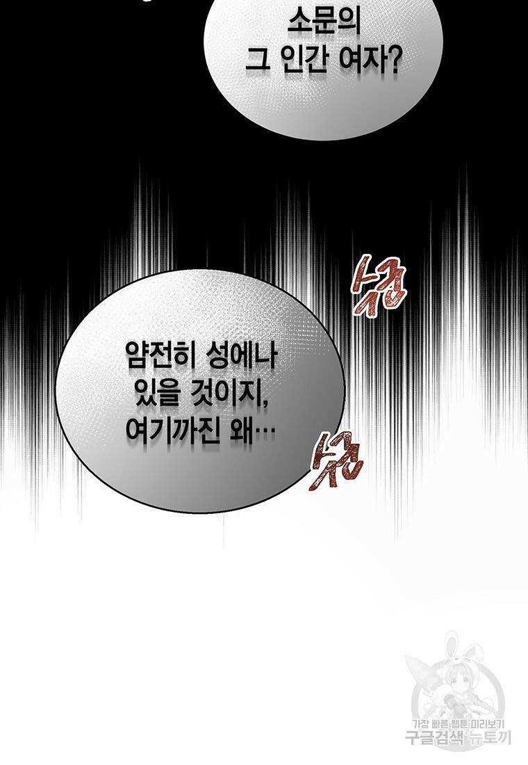 그 남자는 제 친오빠인데요, 공작님 15화 5