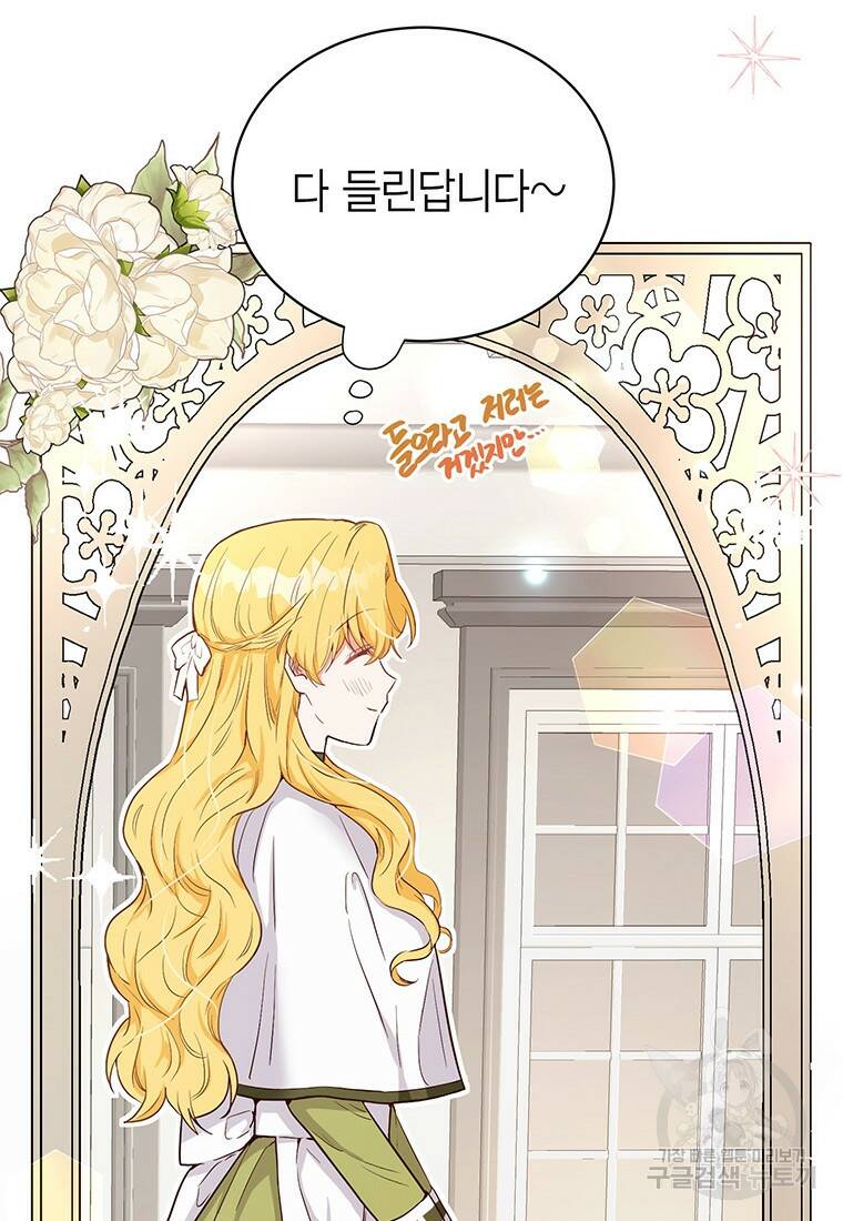 그 남자는 제 친오빠인데요, 공작님 15화 6