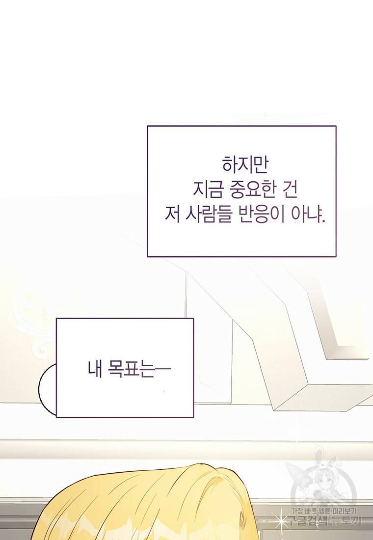 그 남자는 제 친오빠인데요, 공작님 15화 8