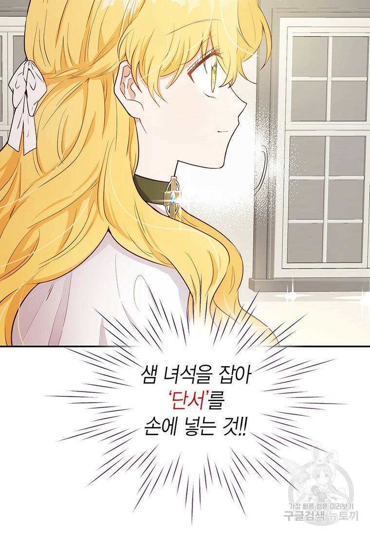 그 남자는 제 친오빠인데요, 공작님 15화 9