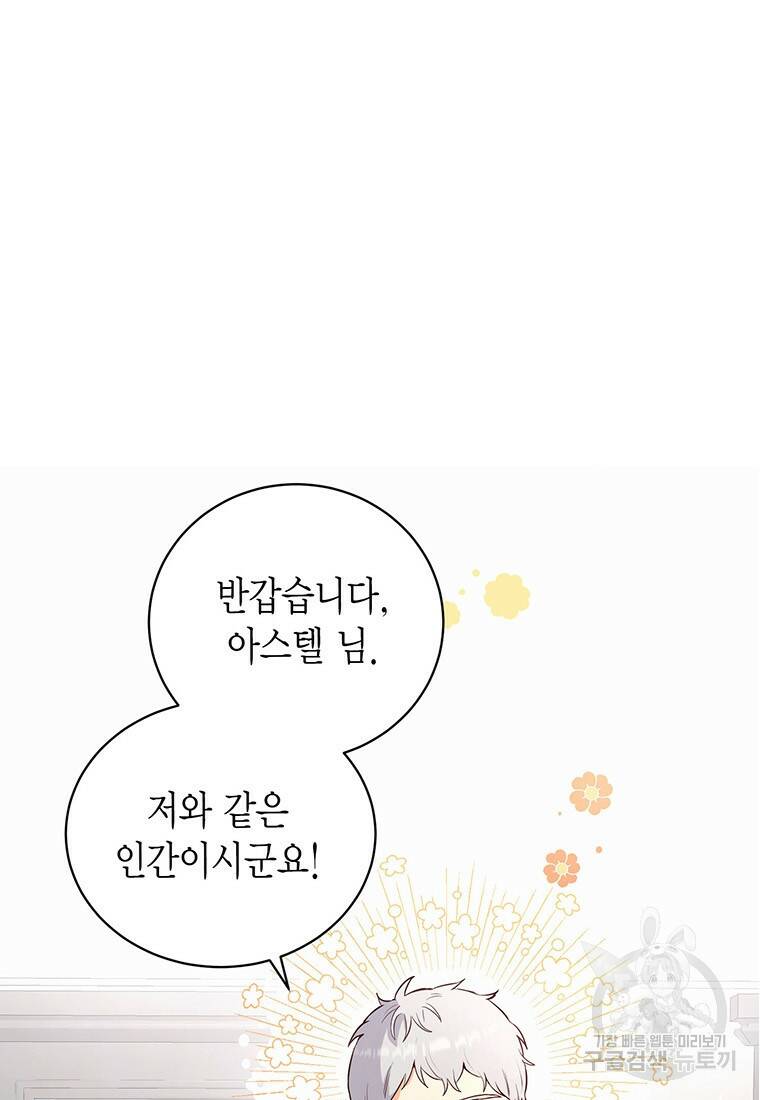 그 남자는 제 친오빠인데요, 공작님 15화 10