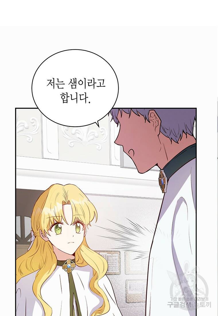 그 남자는 제 친오빠인데요, 공작님 15화 12