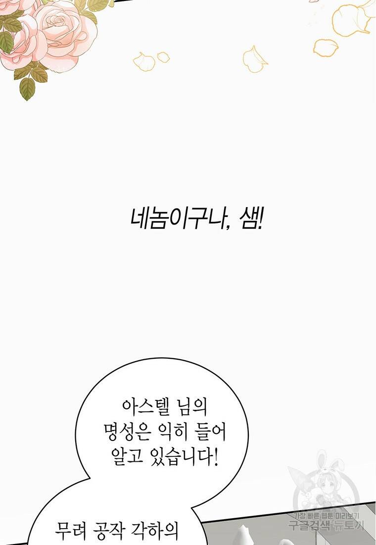 그 남자는 제 친오빠인데요, 공작님 15화 15