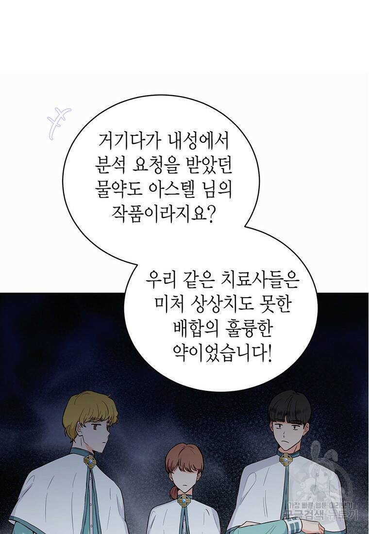 그 남자는 제 친오빠인데요, 공작님 15화 17