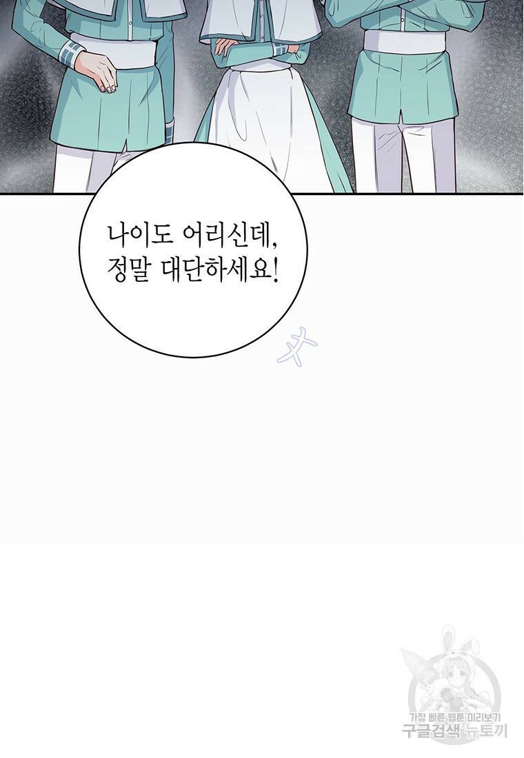 그 남자는 제 친오빠인데요, 공작님 15화 18