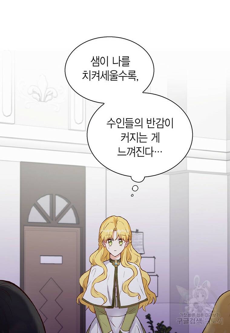 그 남자는 제 친오빠인데요, 공작님 15화 19