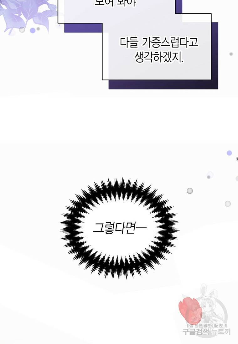 그 남자는 제 친오빠인데요, 공작님 15화 22