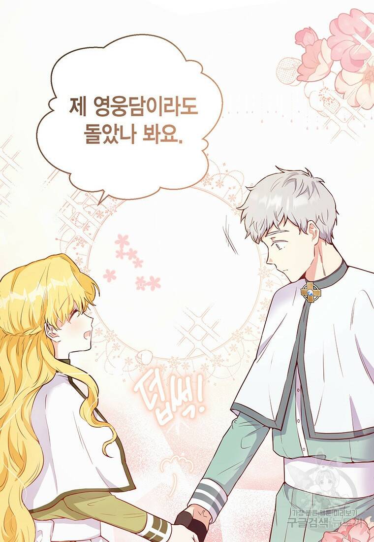 그 남자는 제 친오빠인데요, 공작님 15화 23
