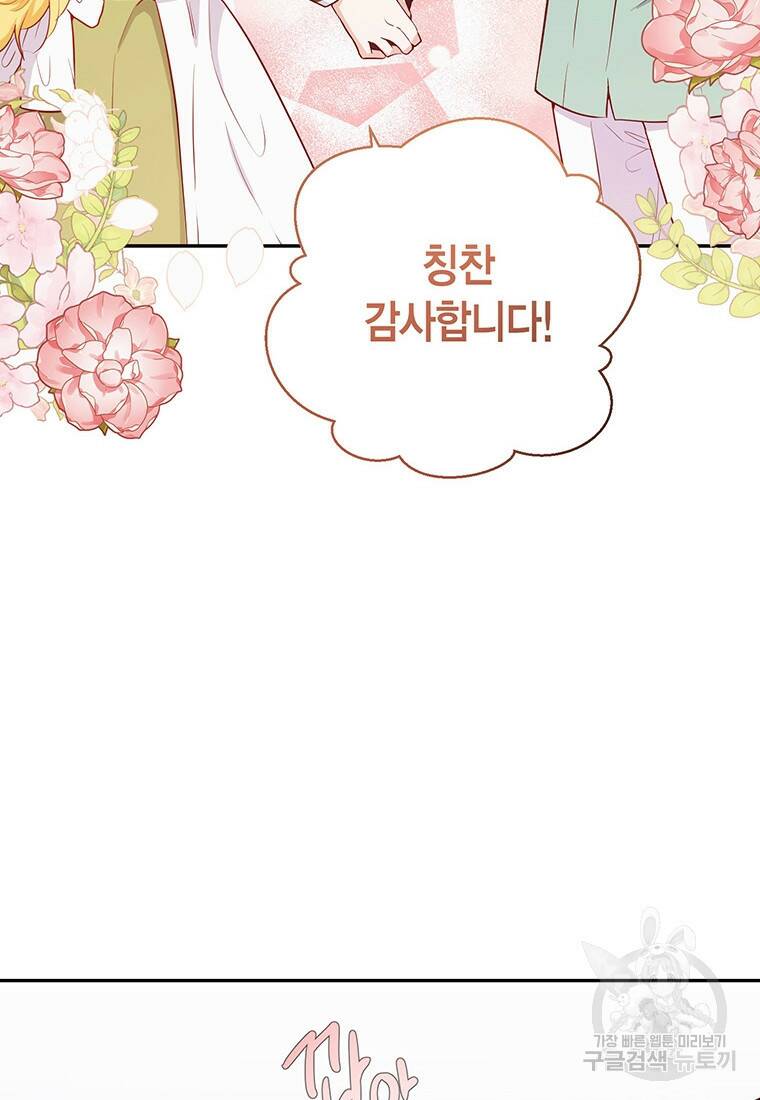 그 남자는 제 친오빠인데요, 공작님 15화 24