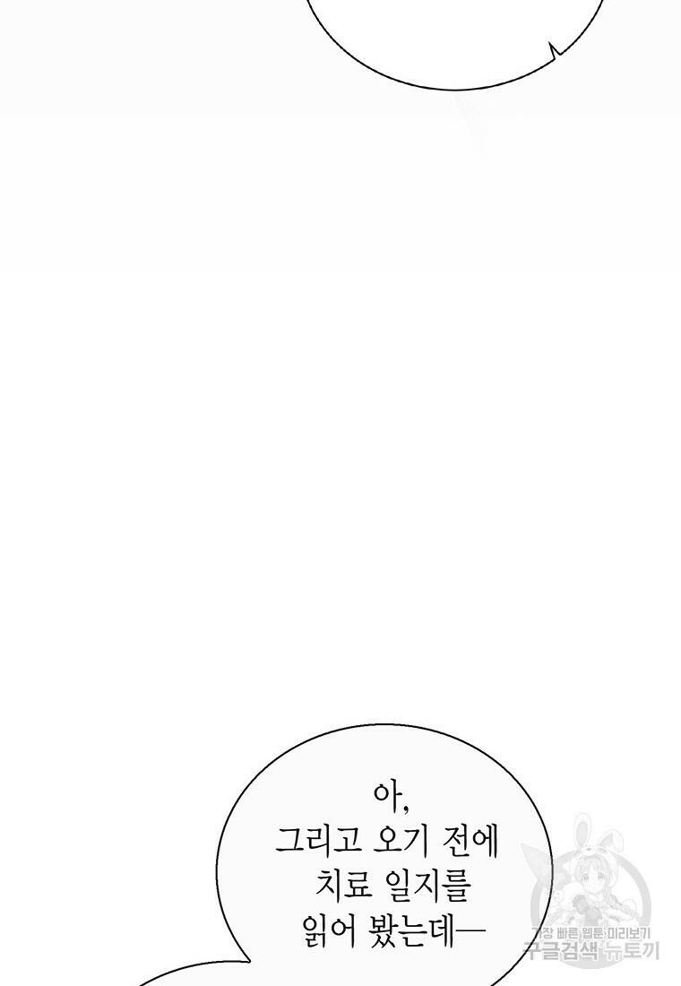 그 남자는 제 친오빠인데요, 공작님 15화 28